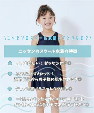 水着 スクール 半袖 ラッシュガード プルオーバー 男の子 女の子 ネイビー 身長150/160/170cm ニッセン nissen