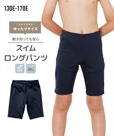 【店内全品対象★25%OFFクーポン★配布中 4/24 20時開始】水着 スクール もっとゆったりサイズ スイム ロング パンツ 男の子 紺 身長170cm ニッセン nissenのサムネイル