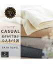 【最大5%OFF SALE!5/16 10:59まで】バスタオル airmof CASUAL 同色2枚セット グレー/ネイビー/ベージュ/ホワイト 約60×12...