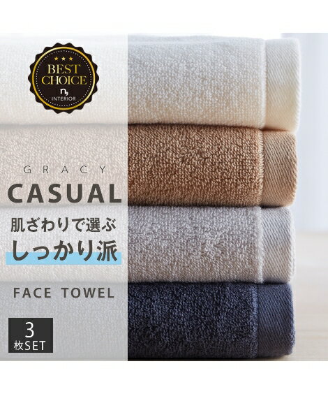 フェイスタオル GRACY CASUAL 同色3枚セット グレー/ネイビー/ベージュ/ホワイト 約34×80cm ニッセン nissenのサムネイル