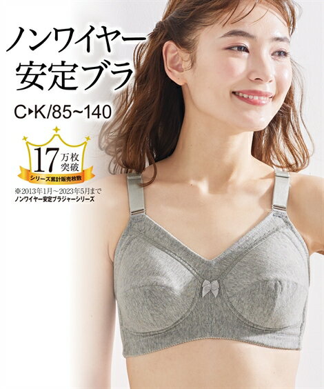 【15%セール 6/11 1:59まで】ノンワイヤーブラジャー 大きいサイズ レディース 綿混 ノンワイヤー 安定 ネイビー/ペールブルー/ラベンダー/杢グレー C120〜F110 ブラジャー 女性 インナー ニッ…