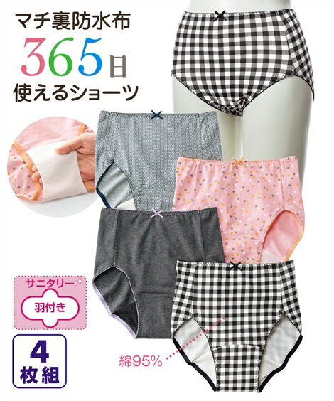 ショーツ サニタリー 生理用 レディース 生理日前後も使える 綿混 ストレッチ デザイン 深ばき 昼用4枚組 羽付ナプキン対応 ミックス M/L 女性 インナー パンツ パンティ ニッセン nissenのサムネイル