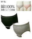産褥ショーツ マタニティ ショーツ ママ 綿100% 産褥 2枚組 グレーボーダー ピンクボーダー/黒 杢グレー M〜L/L〜LL 産じょく 産後 インナー 下...