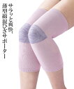 年中快適 ムレにくい 綿混 ひざサポーター ニッセン nissen