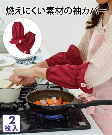 防炎 アームカバー 火の用心 防火加工 ニッセン nissenのサムネイル