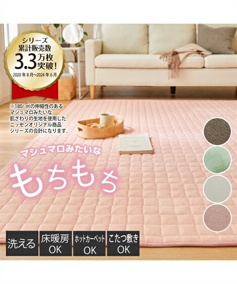 ラグ 洗える マシュマロみたいな もっちもち キルトラグ カフェオレ〜ラベンダー 約90cm×130cm 厚さ5mm ニッセン nissen