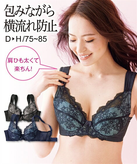 ブラジャー ワイヤー入り レディース グラマーサイズ ワイド肩ひも フルカップ ネイビー/黒 D75〜F85 ニッセン nissen