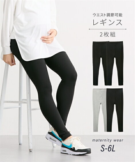 マタニティ パンツ 授乳服 レギンス 大きいサイズ ママ 産前 綿混 10分丈 2枚組 ウエスト調節可能 黒 杢グレー/黒2枚 LL/3L ズボン 産後 ニッセン nissen