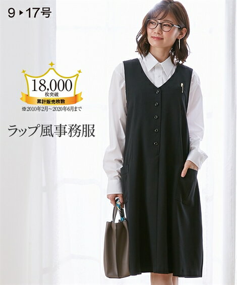 マタニティ 事務服 授乳服 ママ 産前 産後 オフィス ラップ ワンピース 黒 9/11/13号 制服 ニッセン nissen