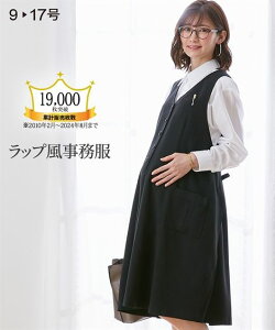 事務服 マタニティ ママ 産前 産後 オフィス ラップ ワンピース 黒 15/17号 ニッセン nissen