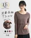 マタニティ トップス 授乳服 ママ 産前 産後 授乳しやすい 丸首 長袖 無地 Tシャツ オフホワイト〜杢グレー 4L/5L/6L ニッセン nissen