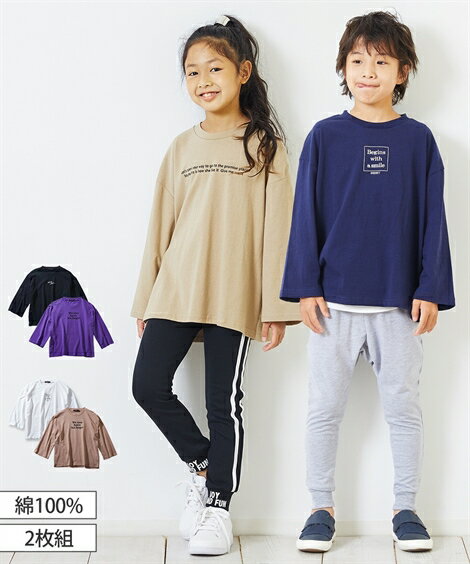 Tシャツ カットソー 綿100％ ドロップショルダー 長袖 2枚組 男の子 子供服 ジュニア服 オフホワイト＋モカ/ネイビー＋ベージュ/黒＋パープル 身長140/150/160cm ニッセン nissen