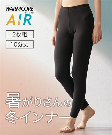 レギンス 大きいサイズ レディース 暑がりさんのインナー 10分丈 2枚組 吸湿発熱 吸汗速乾 UVカット ウォームコアAIR 黒 8L/10L ニッセン nissen