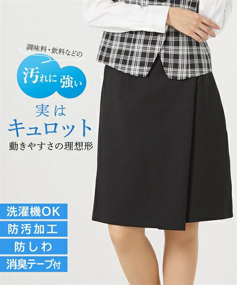 事務服 ベストスーツ パンツ レディース 制服 防汚加工 キュロット 上下別売り 黒 73/76 会社 ユニフォ..