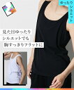 タンクトップ レディース 胸をフラットにする ゆったりシルエット 黒/白 S/M/L/LL/3L ノースリーブ 肌着 インナー 女性 ニッセン nissen