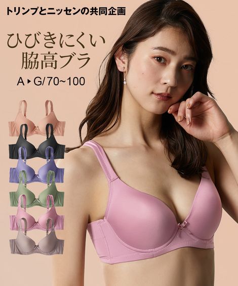 ブラジャー ワイヤー入り 大きいサイズ レディース シームレス ひびかない シンプル モールド 脇すっきり 柔らか ( トリンプ ) G75/G80/G85/H75/H80/B90/B95/B100/C90/C95/C100/D90/D95/D100/E90/E95/F90 インナー 女性 ニッセン nissen