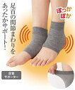 遠赤シルク足首 サポーター グレー ニッセン nissen
