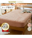 布団カバー・シーツ 敷きパッド シープ調 ボア あたたか ボックス一体型 ダブル ニッセン nissen