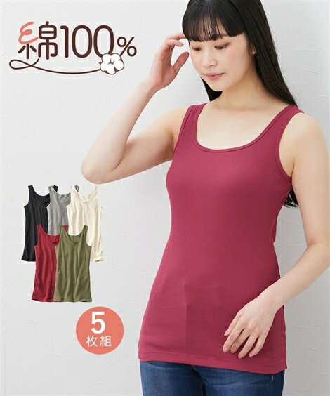 タンクトップ レディース 綿100％ リブ ロング丈 5枚組 S/M/L/LL/3L ニッセン nissenのサムネイル