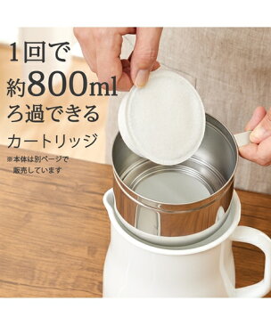 キッチン用品 野田琺瑯 ロカポ ろ過式 オイルポット用 カートリッジ 2個 日本製 ニッセン nissen