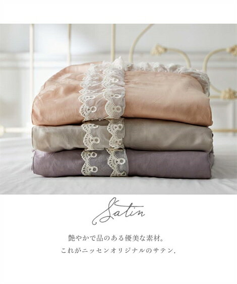 寝具 掛け布団カバー 高密度 綿100％ サテン地 ダマスク柄 フリル付 グレージュ/ピンクグレー/ラベンダー/白 シングル ニッセン nissen