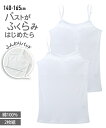 肌着 インナー キッズ 綿100％ ソフトカップ付 白無地 キャミソール 2枚組 女の子 子供服 ジュニア服 白 身長140/150/160/165cm 子供 子ども ジュニア ニッセン nissen