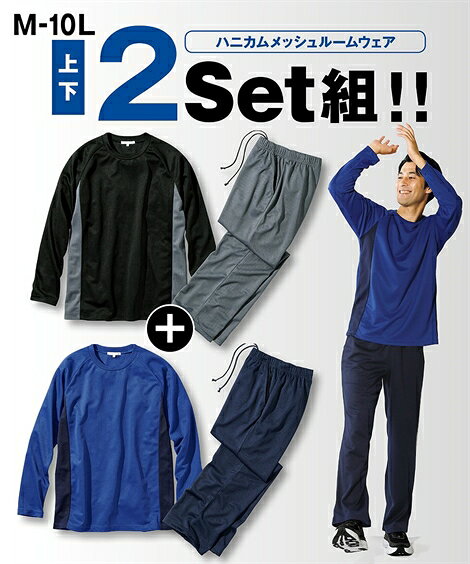 パジャマ メンズ ルームウェア 上下2セット組 長袖 Tシャツ ＋ ロング パンツ ブルー系＋黒系 3L〜10L ニッセン nissen