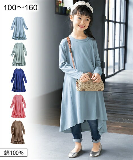 ワンピース キッズ 女の子 綿100％ ポケット付 長袖 フレア 子供服 ジュニア服 スモーキーブルー/スモーキーミント/ネイビー/ピンク/モカ 身長100/110/120/130cm ニッセン nissenのサムネイル