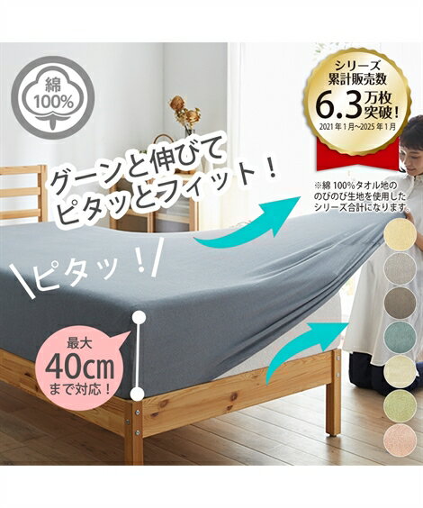シーツ 綿100％ タオル地 のびのび マットレス 敷布団兼用 グレイッシュブルー/ダルピンク/チャコールグレー/ピスタチオグリーン/ラテベージュ セミダブル ニッセン nissenのサムネイル
