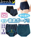 ショーツ(パンツ) ショーツ サニタリー レディース 気になる部分も防水布 多い日の夜も安心 抗菌防臭加工 むれにくい おやすみ 深ばき 2枚組 羽付ナプキン対...