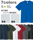 Tシャツ カットソー メンズ 吸汗速乾 UVカット 裏面メッシュ 半袖 Vネック アーミーグリーン〜ロイヤルブルー 3L/4L/5L ビッグ ラージ トップス ニッセン nissen