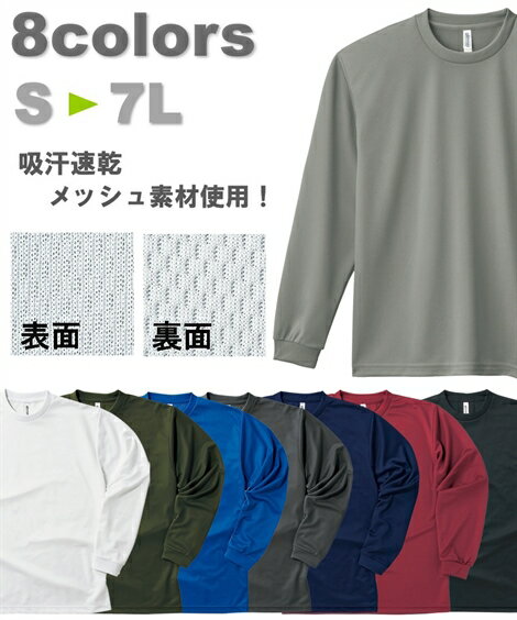 Tシャツ カットソー メンズ 吸汗速乾 UVカット 裏面メッシュ 長袖 クルーネック ダークグレー/ネイビー/ブラック/ホワイト/ロイヤルブルー 6L/7L ビ...