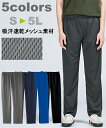 パジャマ メンズ 吸汗速乾 UVカット メッシュ ロング パンツ 夏 ダークグレー/ネイビー/ブラック/ミックスグレー/ロイヤルブルー S/M/L/LL 部屋着...