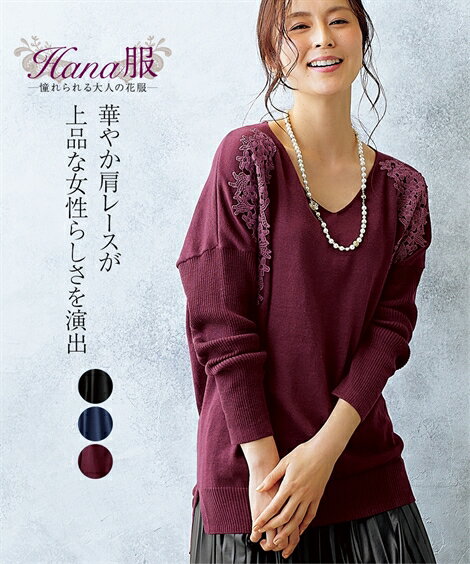 チュニック レディース Hana服 肩レース使い ニット グレー大花レース〜黒 S/M/L/LL 体型カバー お尻隠れる ニッセン nissenのサムネイル