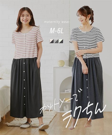マタニティ パジャマ ルームウェア ママ 産前 産後 授乳服 ボーダー 切替え 前開き マキシ丈 ネグリジェ 黒系×チャコール杢 LL/3L 出産準備 ニッセン...