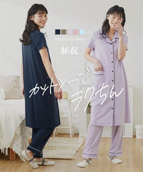 マタニティ パジャマ ルームウェア ママ 産前 産後 授乳服 カットソー素材 着心地ラクちん 綿混 前開き ネイビー ミント M/L 出産準備 ニッセン nis...
