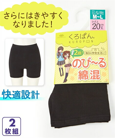 オーバーパンツ スパッツ レディース くろぱん のび〜る 綿混 ひざ上20cm丈 2枚組 黒 S〜M/M〜L/L〜LL インナー 女性 ニッセン nissen