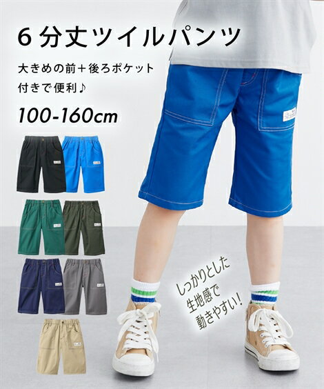 パンツ ズボン 子供服 キッズ 男の子 6分丈 ツイル ジュニア服 チャコール〜黒 身長100/110/120/130cm ボトムス ニッセン nissenのサムネイル