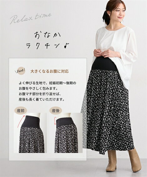 パンツ マタニティ ママ 産前 産後 らくちん マキシ スカート カーキ/黒系 花柄 /黒系 水玉 M/L ニッセン nissen