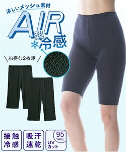 オーバーパンツ レディース 超冷感AIR 5分丈 2枚組 接触冷感 吸汗速乾 UVカット 夏 黒 M〜L/L〜LL ニッセン nissen