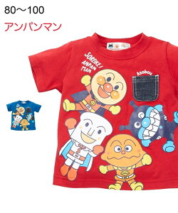 Tシャツ カットソー キッズ アンパンマン ニット デニム ポケット付き 半袖 男の子 女の子 ベビー服 子供服 ブルー/レッド 身長80/90/100cm ニッセン nissen