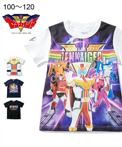 Tシャツ カットソー キッズ 男の子 機界戦隊ゼンカイジャー 半袖 子供服 オフホワイト/ネイビー/ブラック/変身 身長100/110/120cm ニッセン nissen
