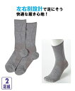 靴下 メンズ 左右別設計 履き心地快適 クルーソックス 2足組 グレー/黒 25.0〜27.0/27.0〜29.0cm ソックス ニッセン nissen