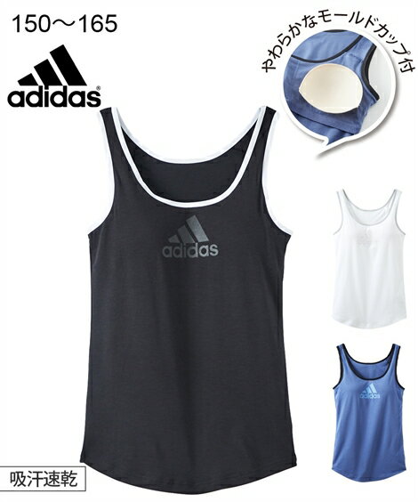 タンクトップ キッズ adidas 吸汗速乾 ソフトカップ付 女の子 子供服 ジュニア服 夏 ブルー/黒/白 身長150/160/165cm ニッセン nissenのサムネイル