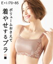 ブラジャー ワイヤー入り レディース ボリュームおさえる カフェオレ/黒 E75〜F85 インナー 女性 ニッセン nissen