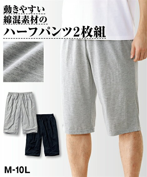 ルームウェア メンズ ルーム ハーフ パンツ 2枚組 杢グレー＋黒 3L〜10L ニッセン nissen