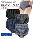 ショーツ 大きいサイズ レディース 消臭テープ付 お腹らくちん 綿混 ストレッチ 深ばき 4枚組 4L/5L/6L 女性 インナー パンツ パンティ ニッセン nissen(4)