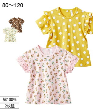 Tシャツ カットソー キッズ 女の子 綿100% 通園通学 お着替え 半袖 2枚組 子供服 アイボリー 花柄 +ブラウン ドット柄 /ピンク 花柄 +マスタード ドット柄 身長80/90cm ニッセン nissen