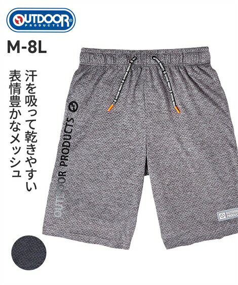 パンツ メンズ OUTDOOR アウトドアプロダクツ 吸汗速乾 メッシュ杢 ハーフ 夏 グレー/ブラック 3L/4L/5L/6L/8L ニッセン nissen