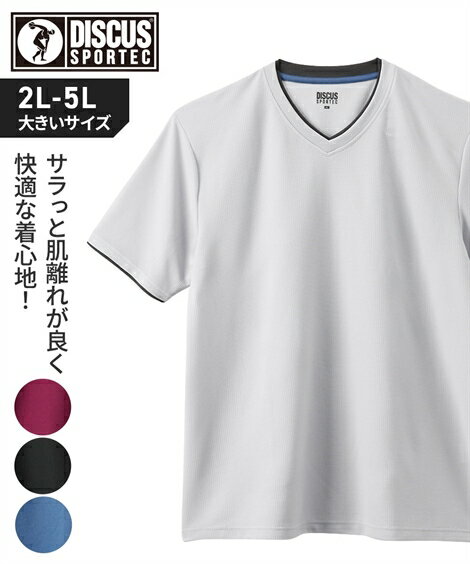 Tシャツ メンズ 吸汗速乾 ドライワッフル 重ね着風 Vネック 半袖 デオドラントテープ使用 ディスカス 夏 ブラック/ブルー/ライトグレー/ワイン 3L/4L/5L ニッセン nissen